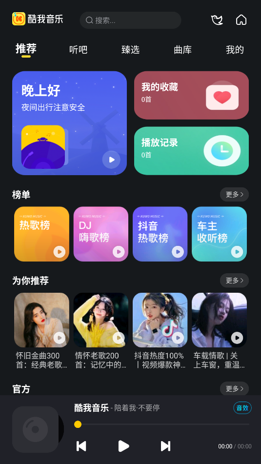 图片[1]-安卓酷我音乐APP_畅享VIP特权_无广告体验-老白软件社