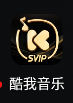 安卓酷我音乐APP_畅享VIP特权_无广告体验-老白软件社