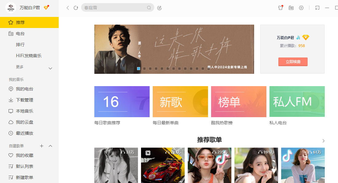 电脑端酷我音乐重启故障版畅享VIP特权无广告体验-老白软件社