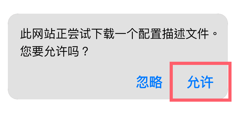 苹果mobileconfig文件安装教程-老白软件社