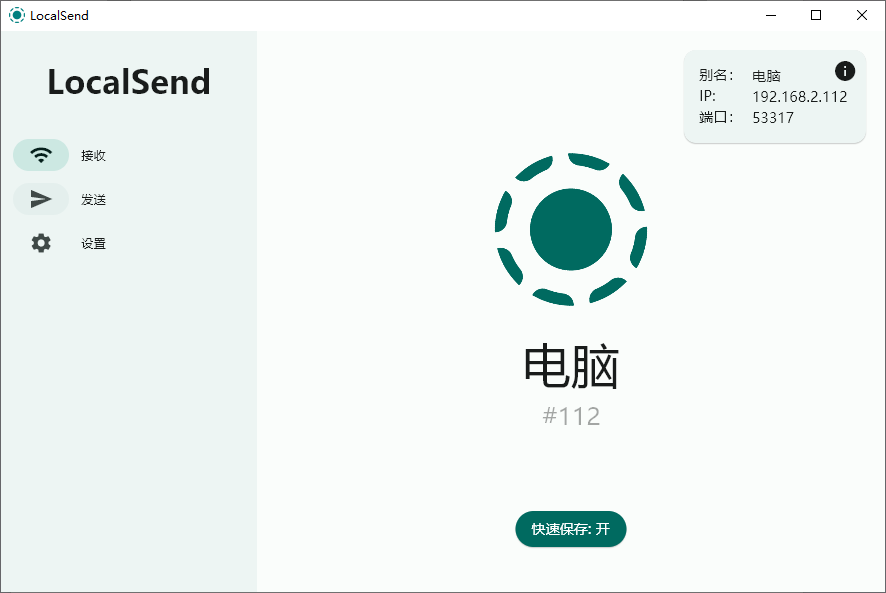 localsend免安装绿化版，局域网PC端和手机端文件互传-老白软件社