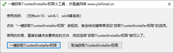 一键获取TrustedInstaller权限绿化版-老白软件社