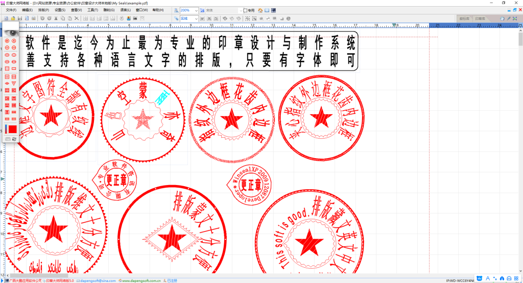 印章大师本地版，无LOGO，禁止灰黑产业用，仅供娱乐-老白软件社