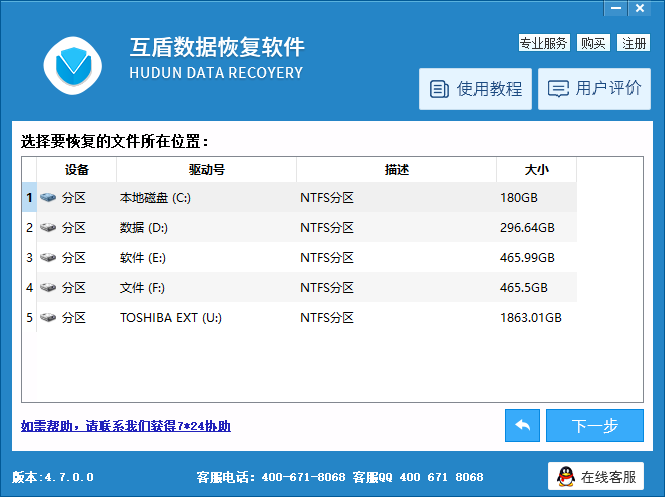 互盾数据恢复，已注册版-老白软件社