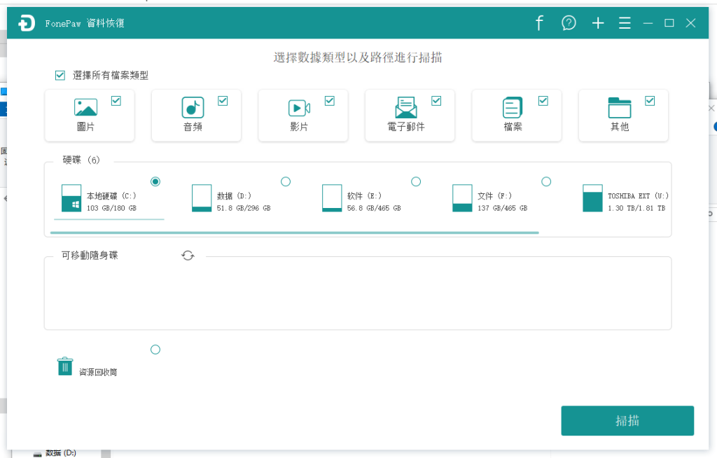 图片[2]-FonePaw 資料恢復软件，含破解补丁-老白软件社