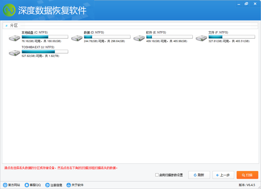 图片[2]-深度数据恢复软件,已注册版绿化解压直接用-老白软件社