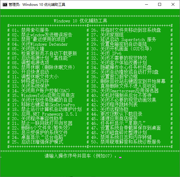 WIN10优化脚本，免安装，右键直接运行-老白软件社