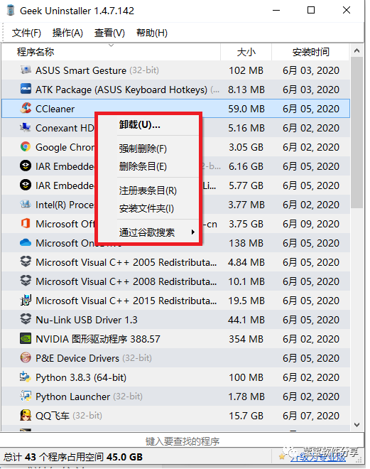 图片[2]-卸载绿色软件:Geek Uninstaller，卸载干净清理注册表，免安装绿化版-老白软件社