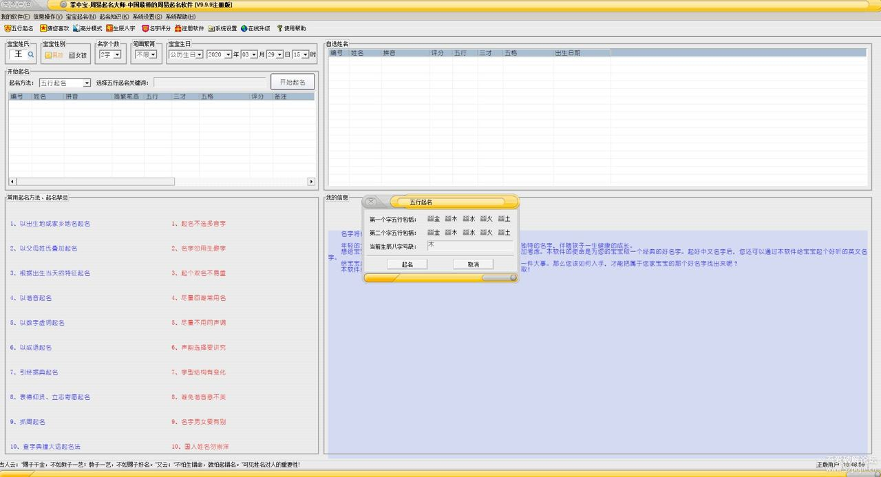 宝宝起名工具推荐：周易八字精准取名-老白软件社