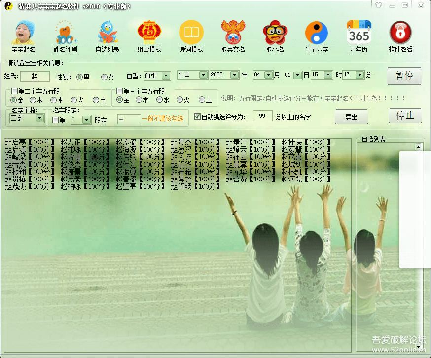 图片[2]-宝宝起名工具推荐：周易八字精准取名-老白软件社